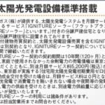 太陽光発電システムについて