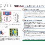 制震住宅クワイエ。制震装置が標準装備。いつか来るであろう地震に対しても安心・安全の住宅です。